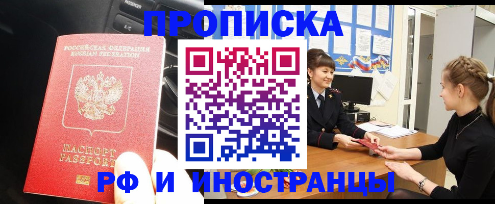 прописка гарантия в Краснодаре