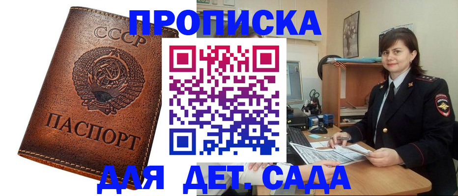 купить прописку в Краснодаре