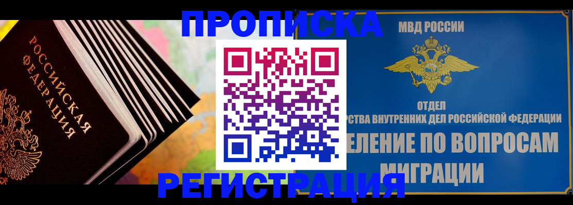 временная прописка в Краснодаре