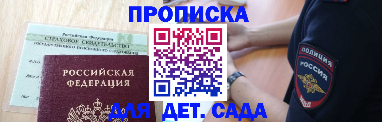 прописка законно в Краснодаре