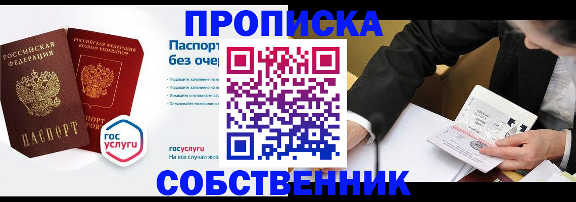 купить прописку в Краснодаре