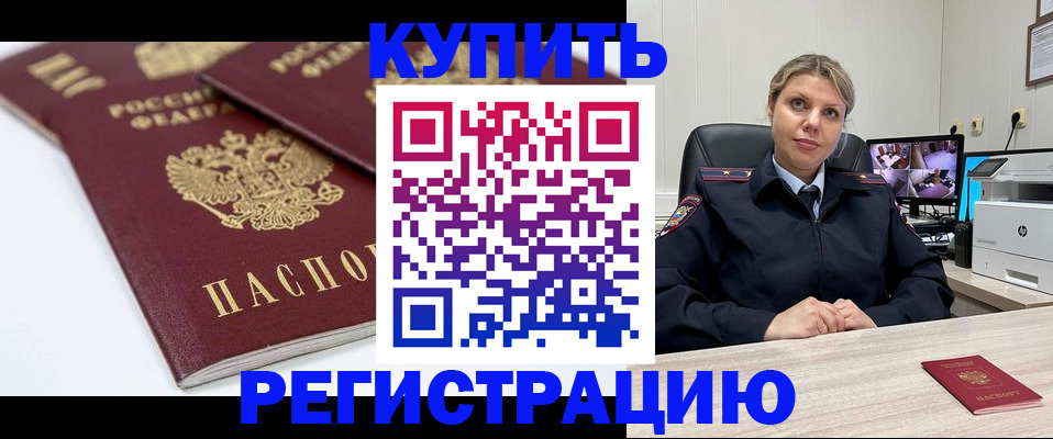 прописка 2025 в Краснодаре