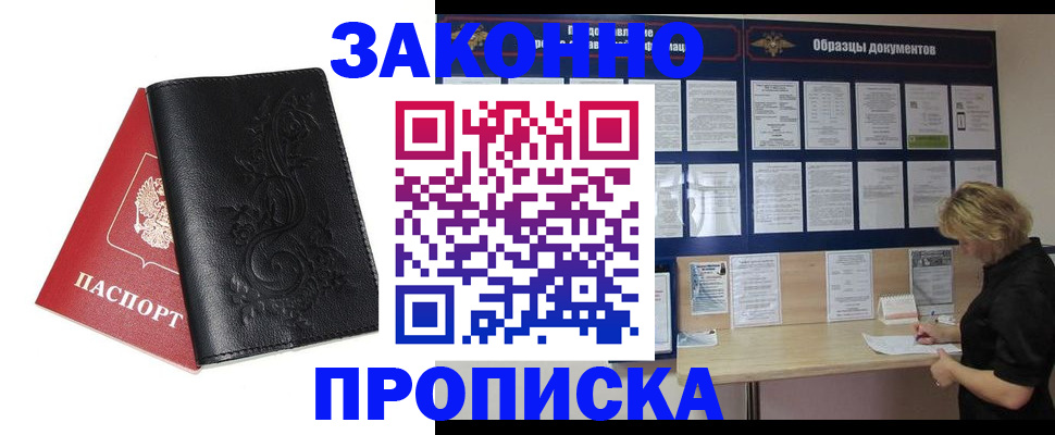 временная регистрация законно в Краснодаре