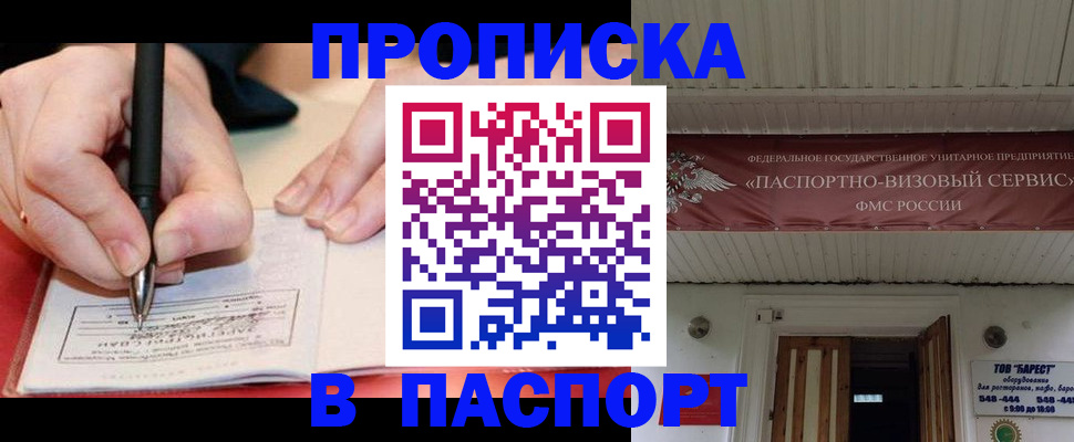 где прописаться в Краснодаре