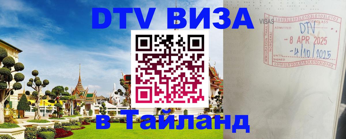 Цены на DTV визу в Таиланд — пакеты услуг, достаточно даже паспорта - Краснодар 